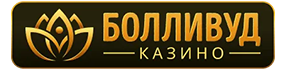 Болливуд Казино